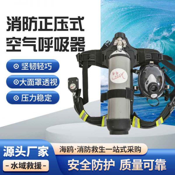 消防正壓式空氣呼吸器消防專用空氣呼吸機呼吸器